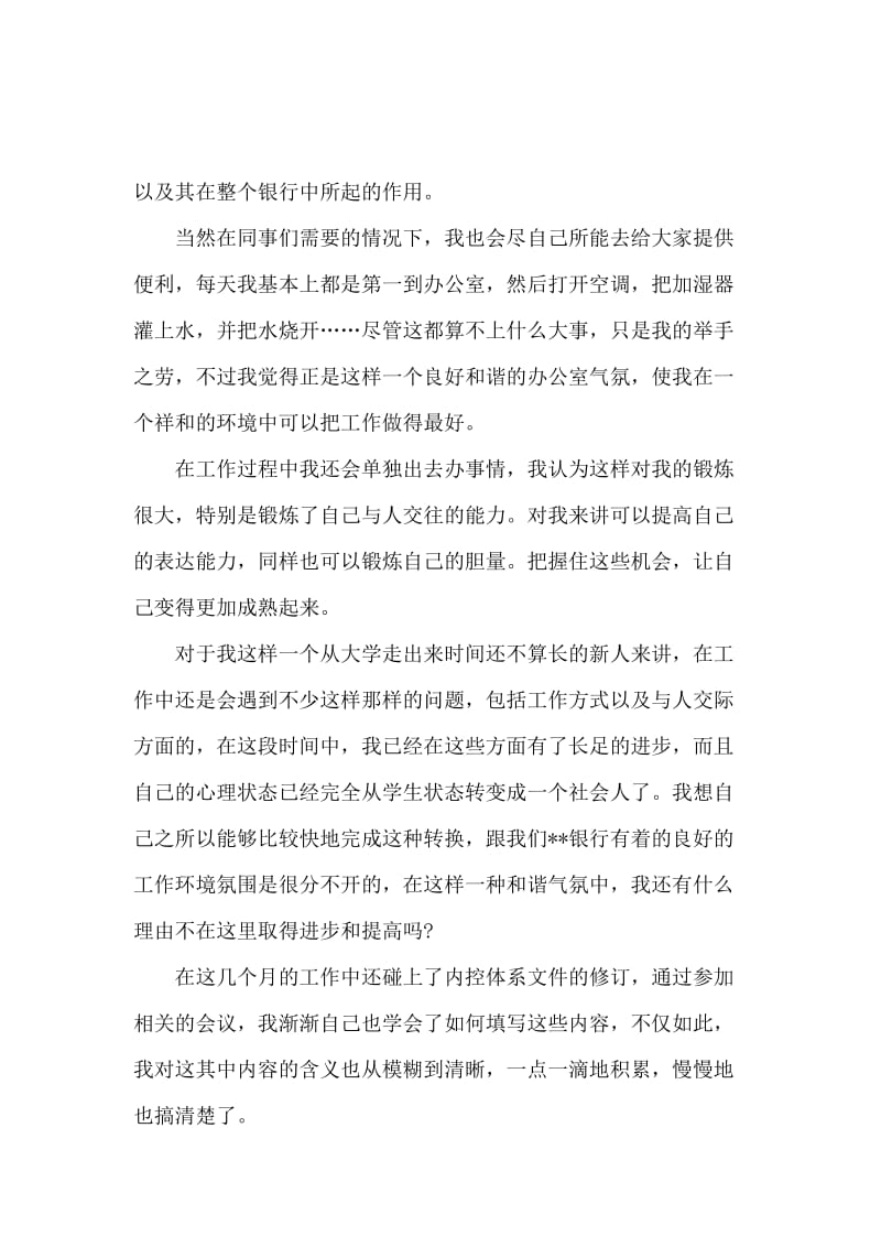 在银行工作的实习报告例文.docx_第2页