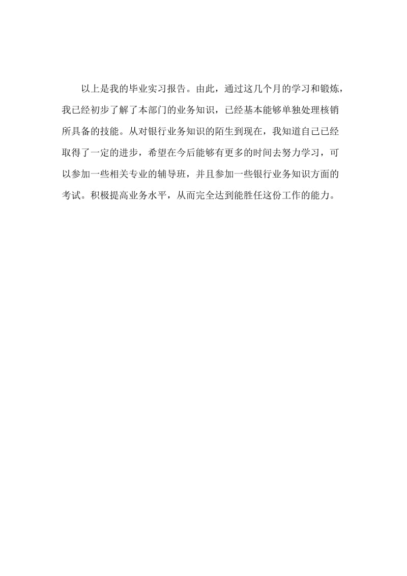 在银行工作的实习报告例文.docx_第3页