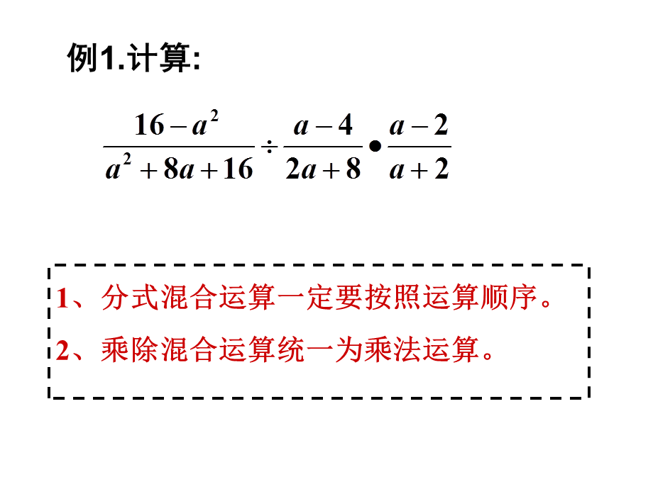 16[1]21_分式的乘除(2).ppt_第3页