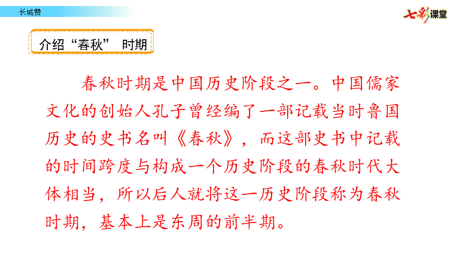 长城赞 (2).pptx_第1页