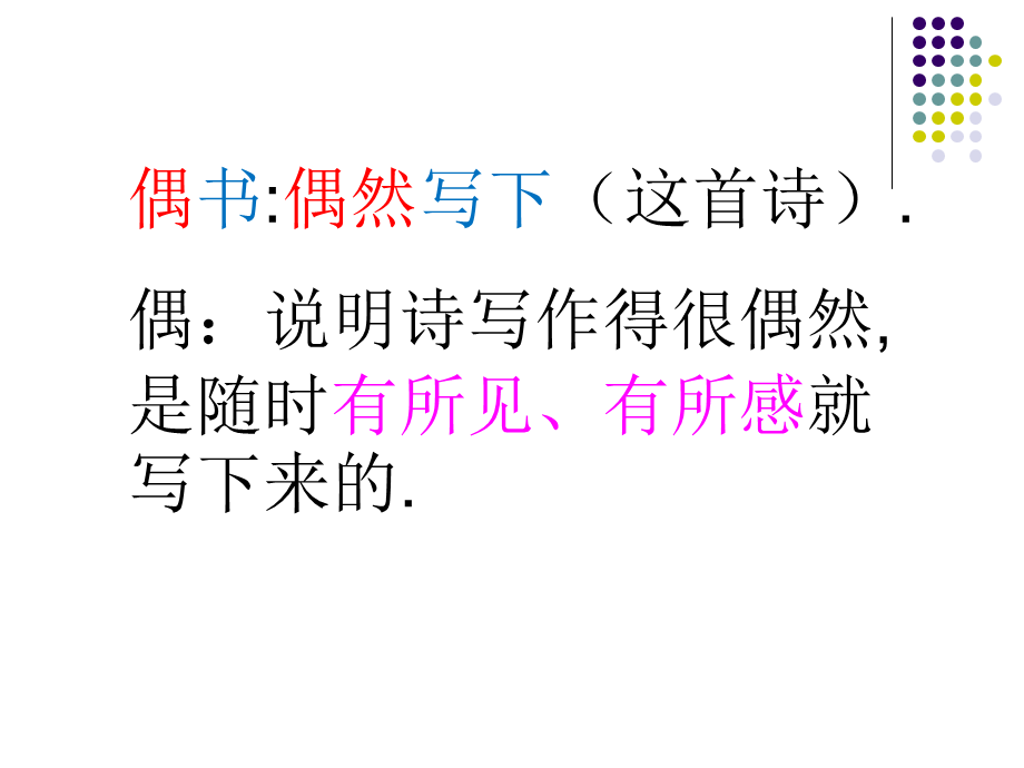 二年级语文上册第六组25古诗两首回乡偶书赠汪伦第一课时课件.ppt_第3页