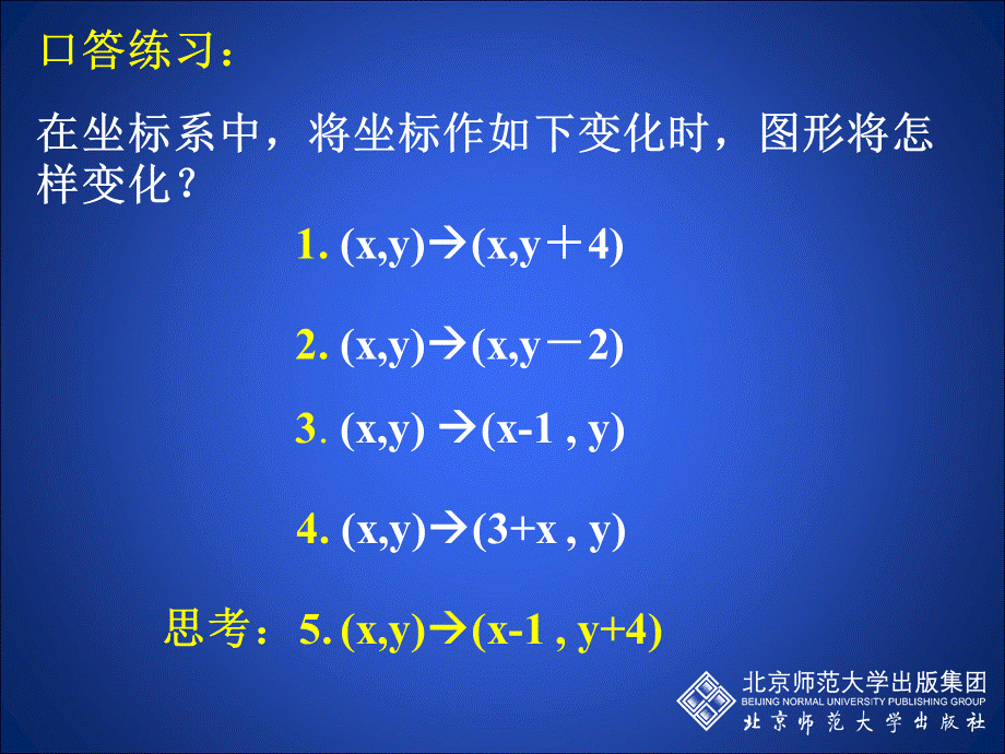 31图形的平移(3).ppt_第3页