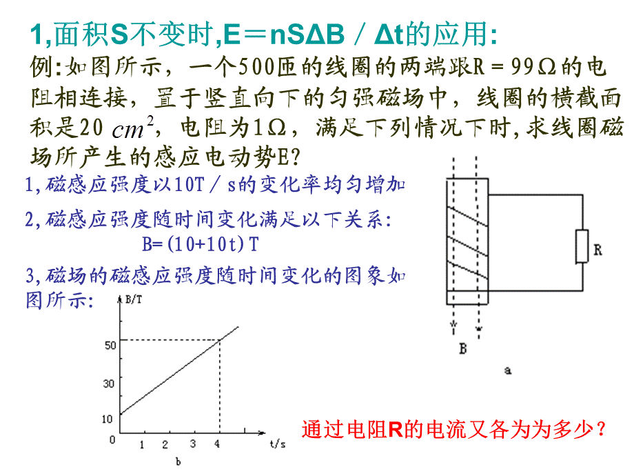 44法拉第电磁感应定律应用.ppt_第3页