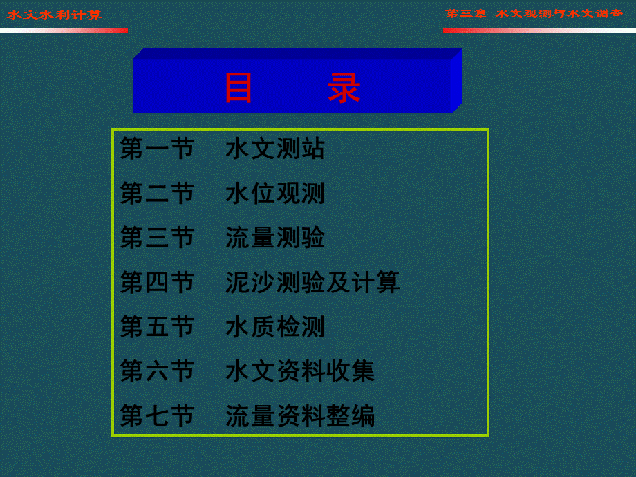 02第三章 水文观测ppt课件.ppt_第3页