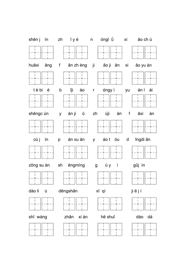 第三册全册看拼音写词语试题(打印).docx_第2页