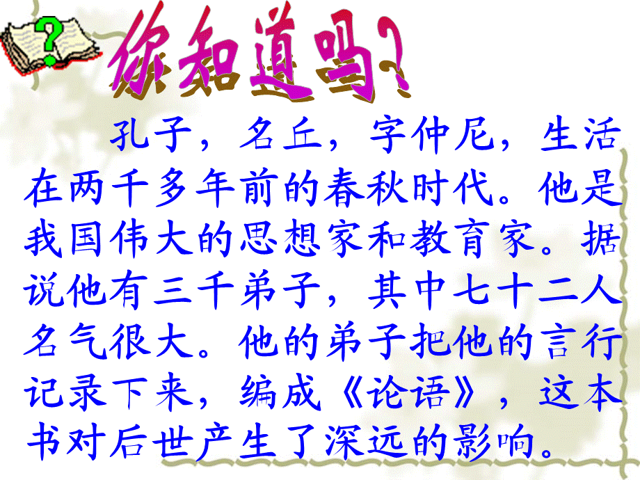 17《孔子拜师》.ppt_第3页