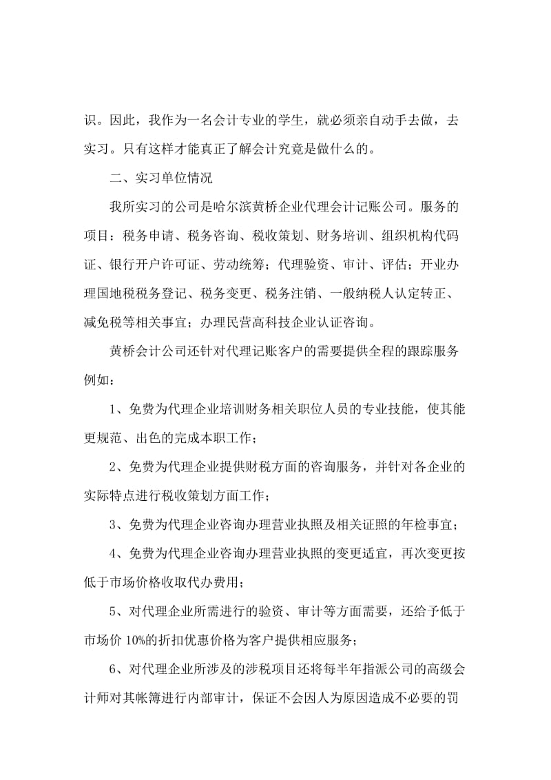 关于会计专业的实习报告.docx_第2页