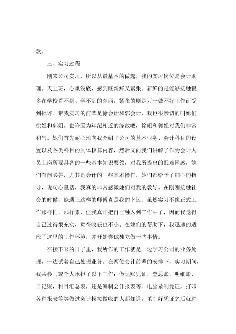 关于会计专业的实习报告.docx_第3页