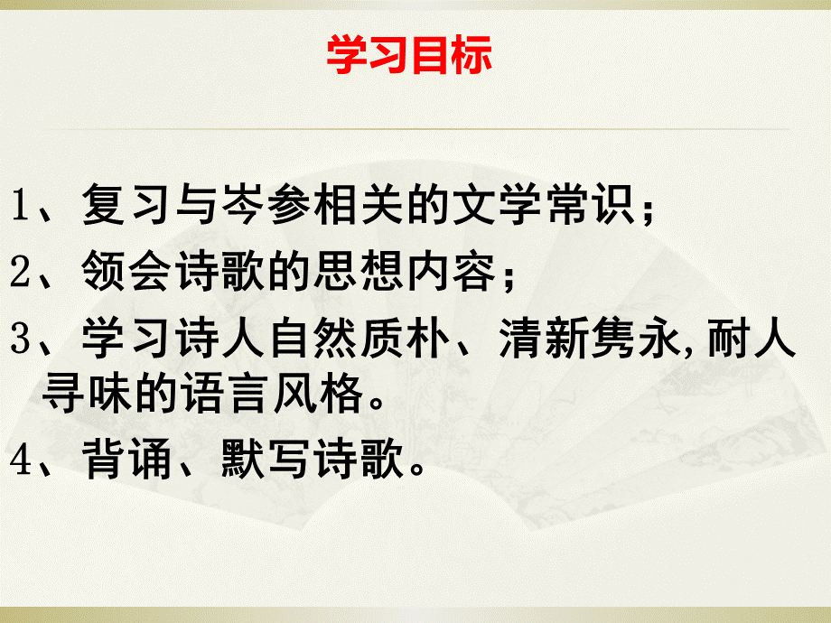 逢入京使 (11).ppt_第3页