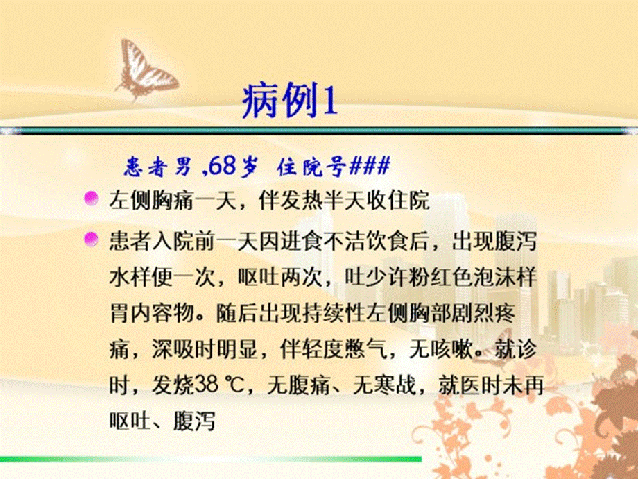 《动态病例分析》课件.ppt_第2页