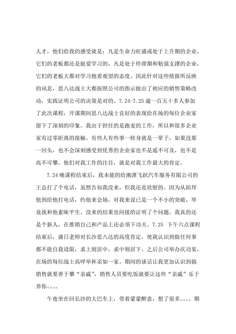 假期实习报告：企业培训感悟.docx_第2页