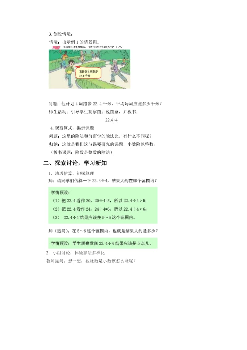 小数除以整数___小学数学_优秀教案设计.doc_第2页