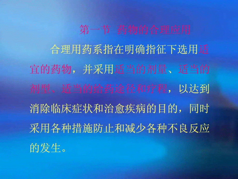 国家基本药物培训讲义课件.ppt_第2页