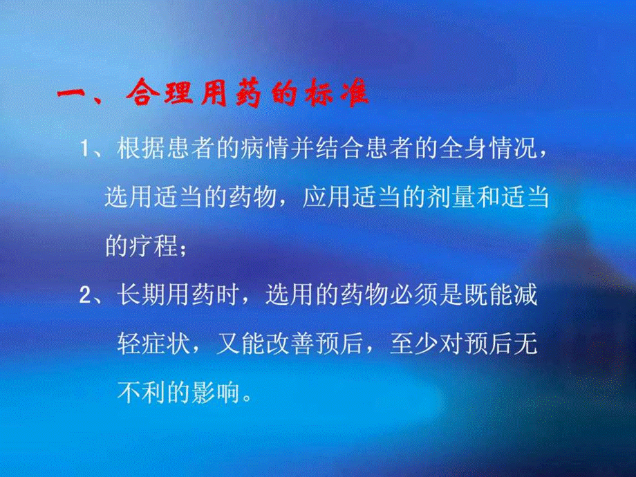 国家基本药物培训讲义课件.ppt_第3页