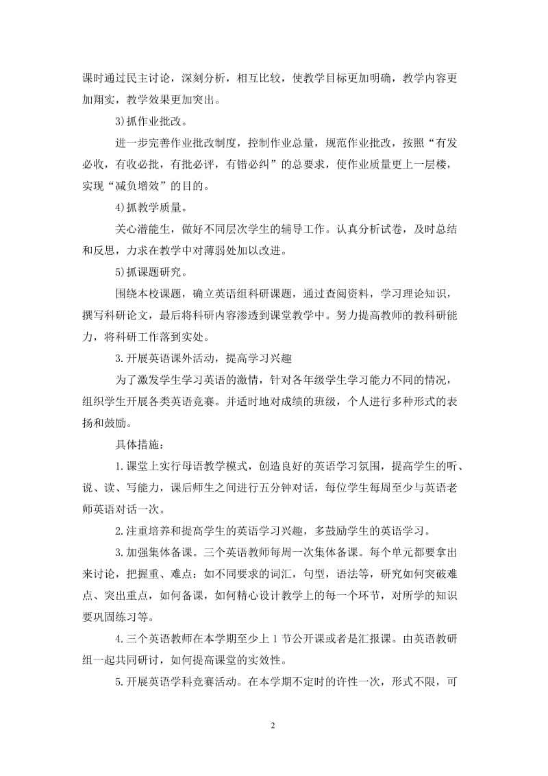 202X英语学科教研组的工作计划范文.doc_第2页