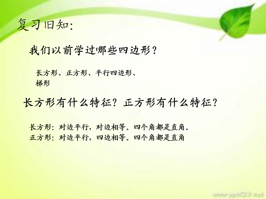 认识平行四边形；特殊四边形的关系.ppt_第2页