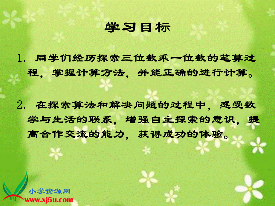 人教新课标数学三年级上册《三位数乘一位数的笔算_2》PPT课件.ppt_第2页