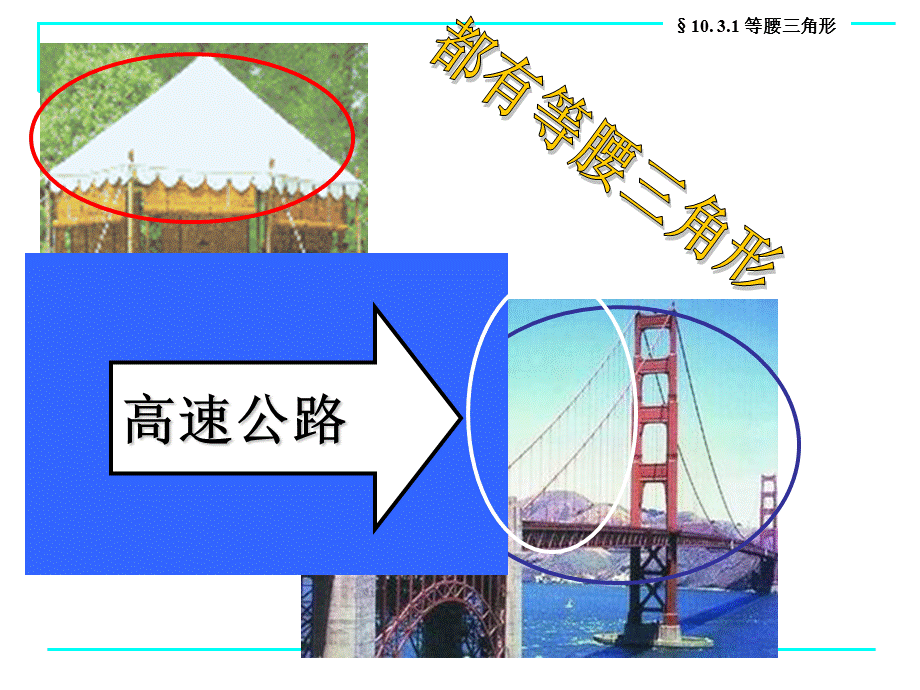 1031等腰三角形.ppt_第2页