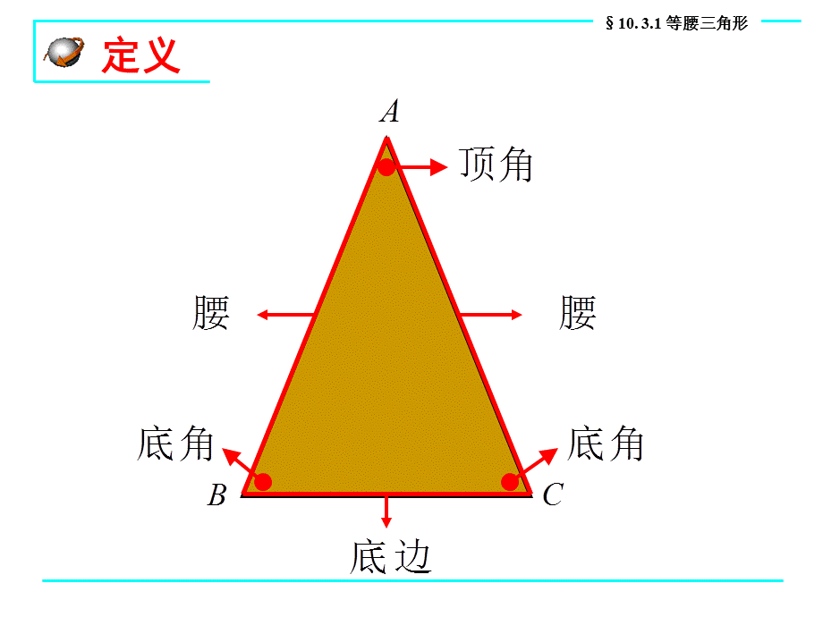 1031等腰三角形.ppt_第3页