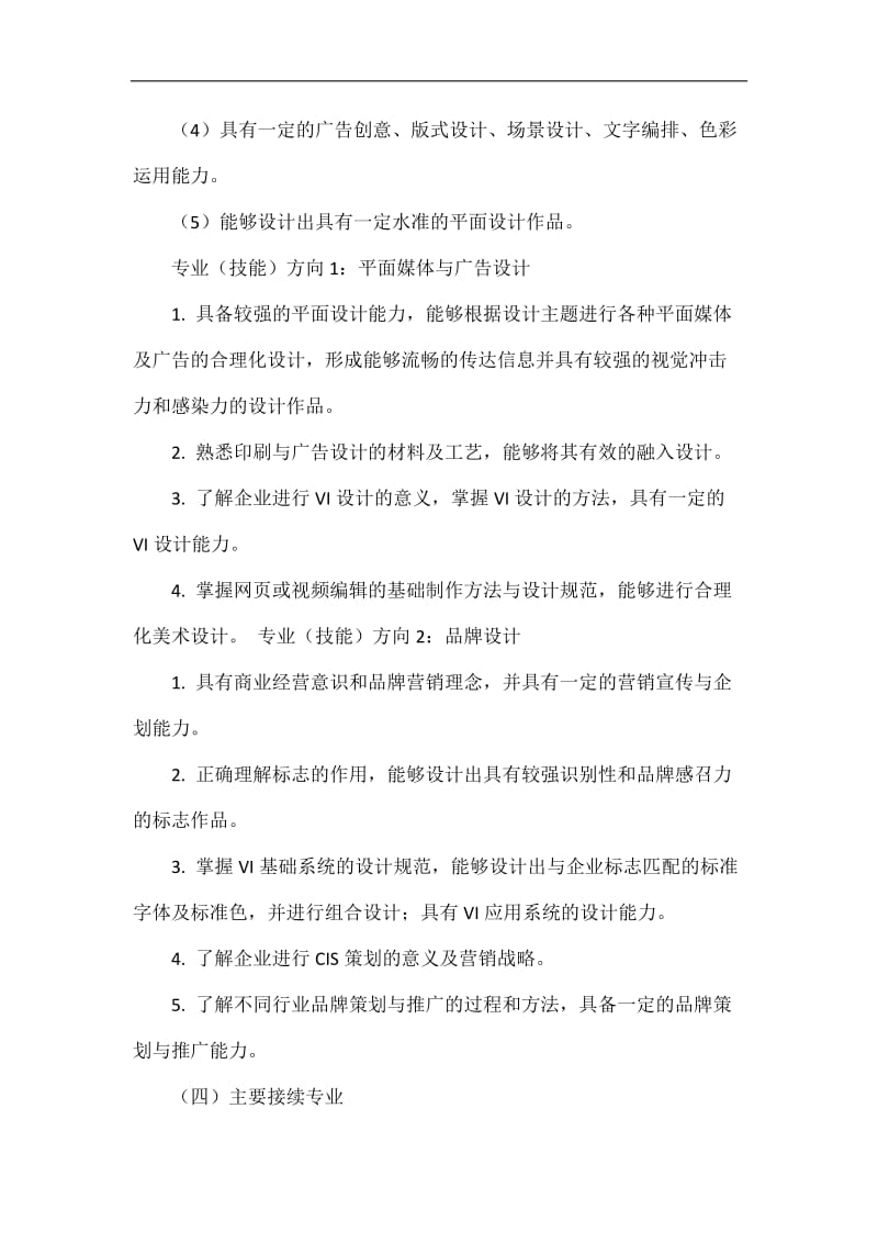 计算机平面设计专业人才培养方案.doc_第3页