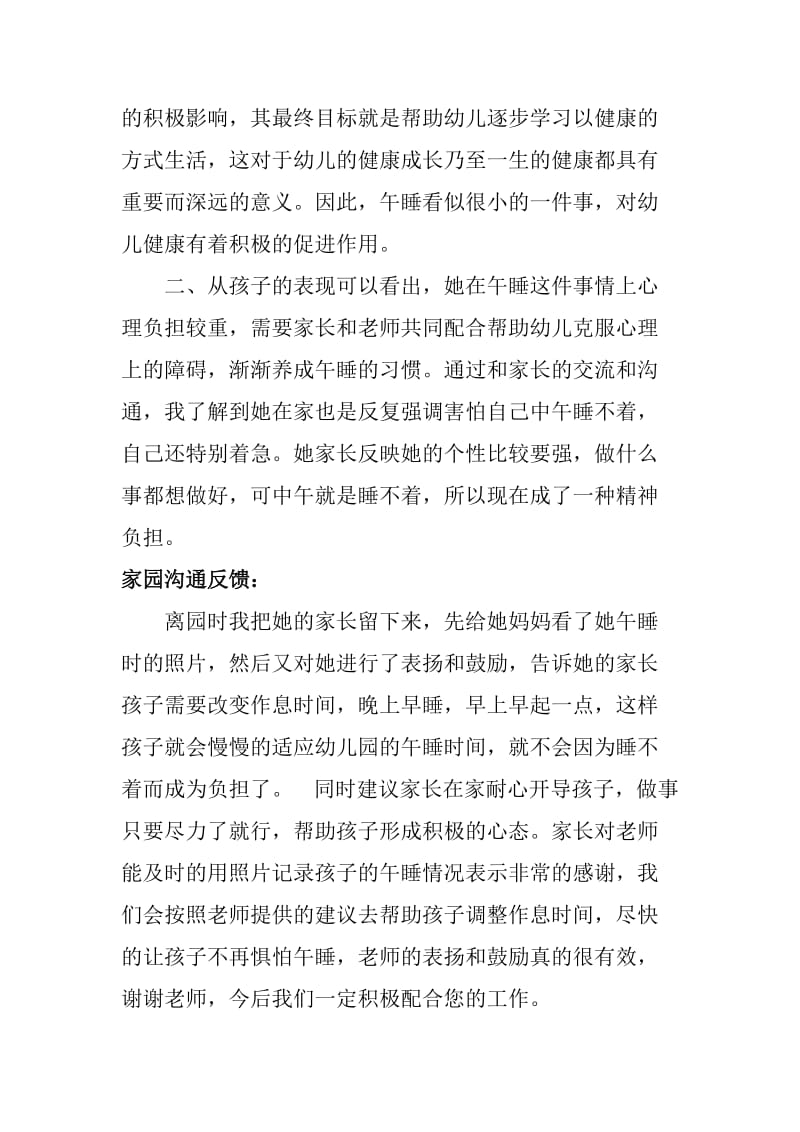 家园工作案例一：不再害怕午睡的梓怡.docx_第2页