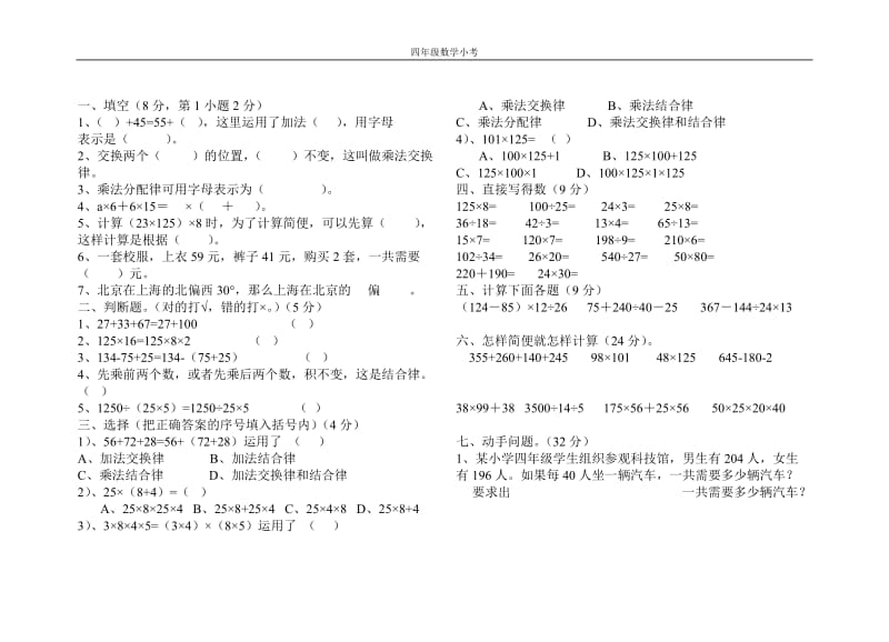 四年级数学小考文档(2).doc_第1页