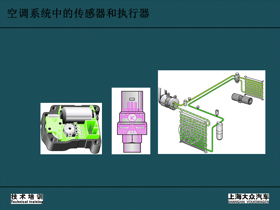 02_空调系统中的传感器和执行器ppt课件.ppt_第1页