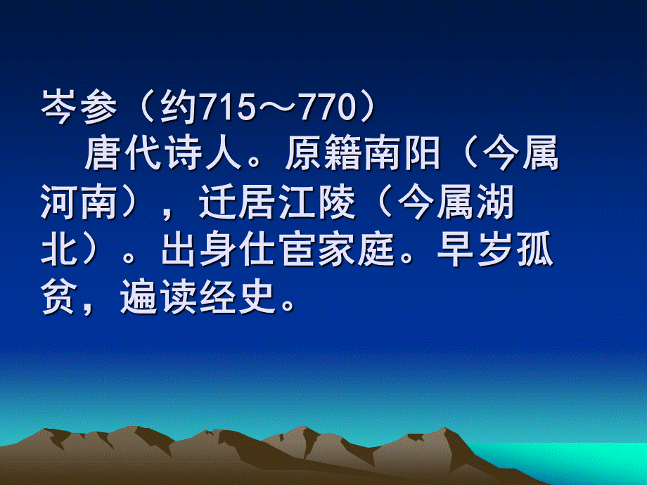 逢入京使 (14).ppt_第3页