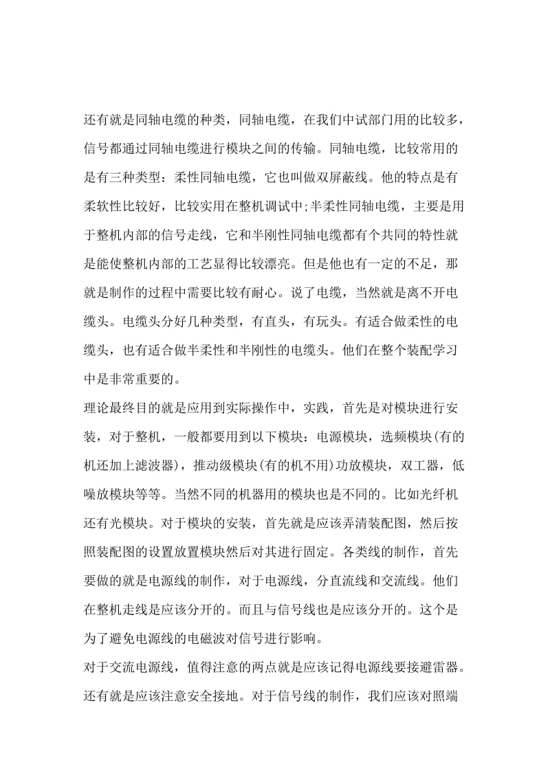 在通信公司装配的社会实践实习报告范文.docx_第2页