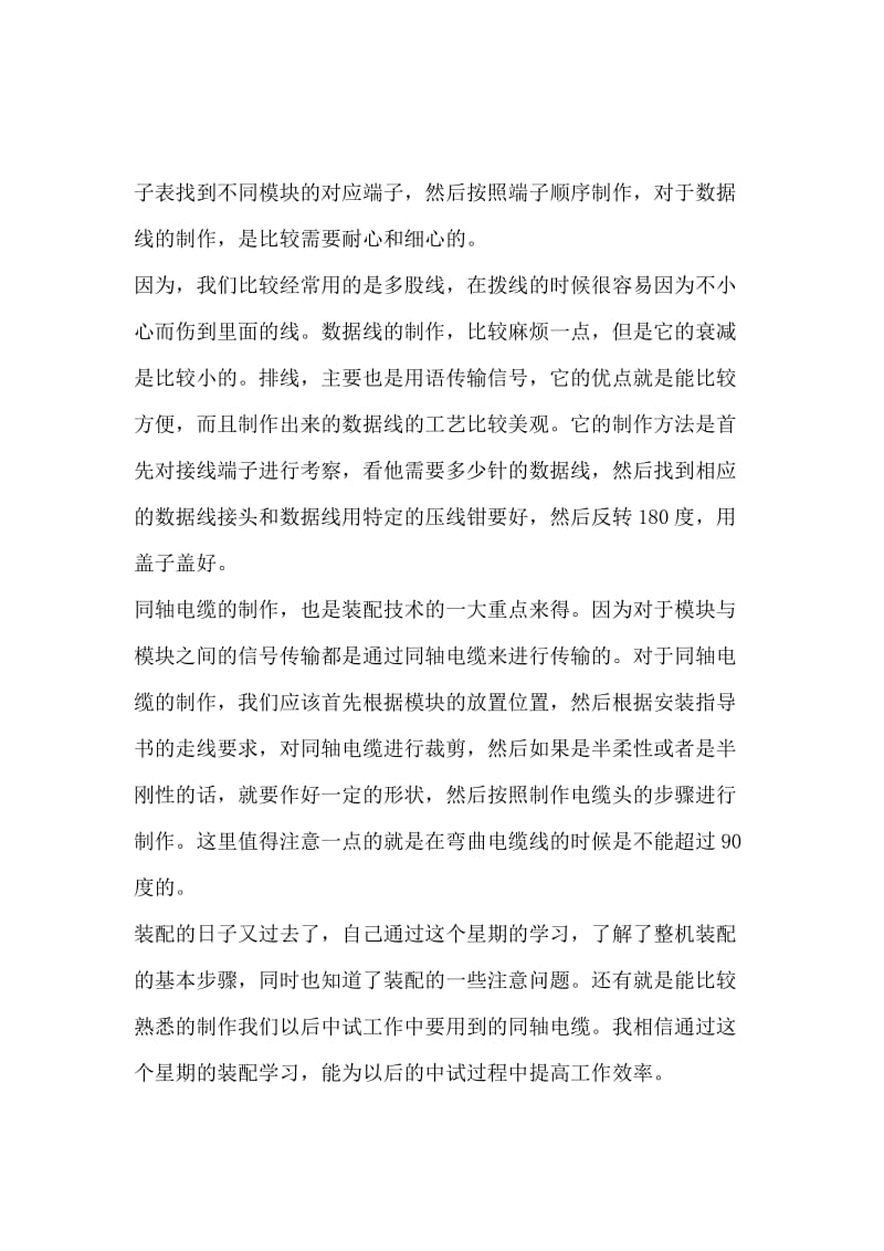 在通信公司装配的社会实践实习报告范文.docx_第3页