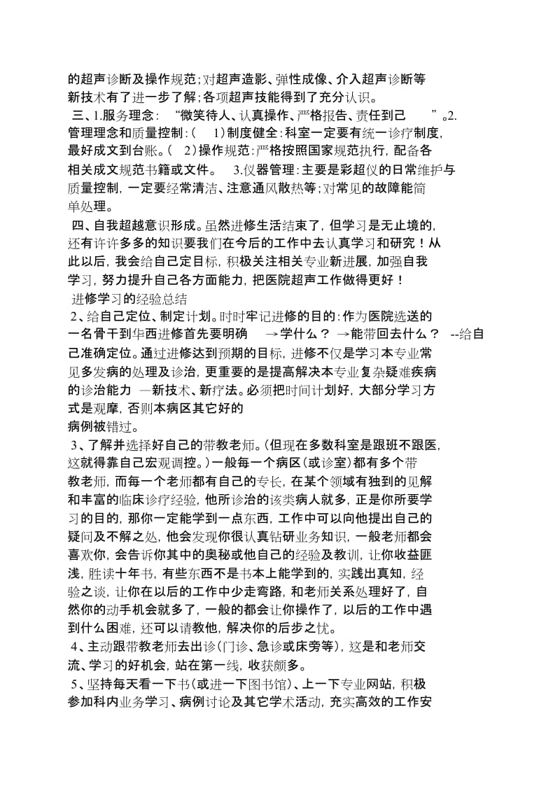 超声进修学习总结[共5页].doc_第2页