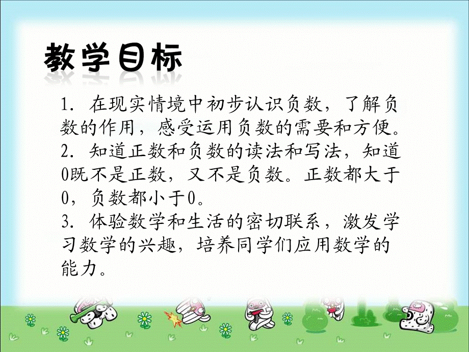 11-12（负数）.ppt_第2页