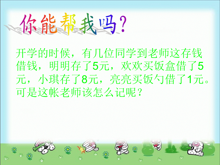 11-12（负数）.ppt_第3页