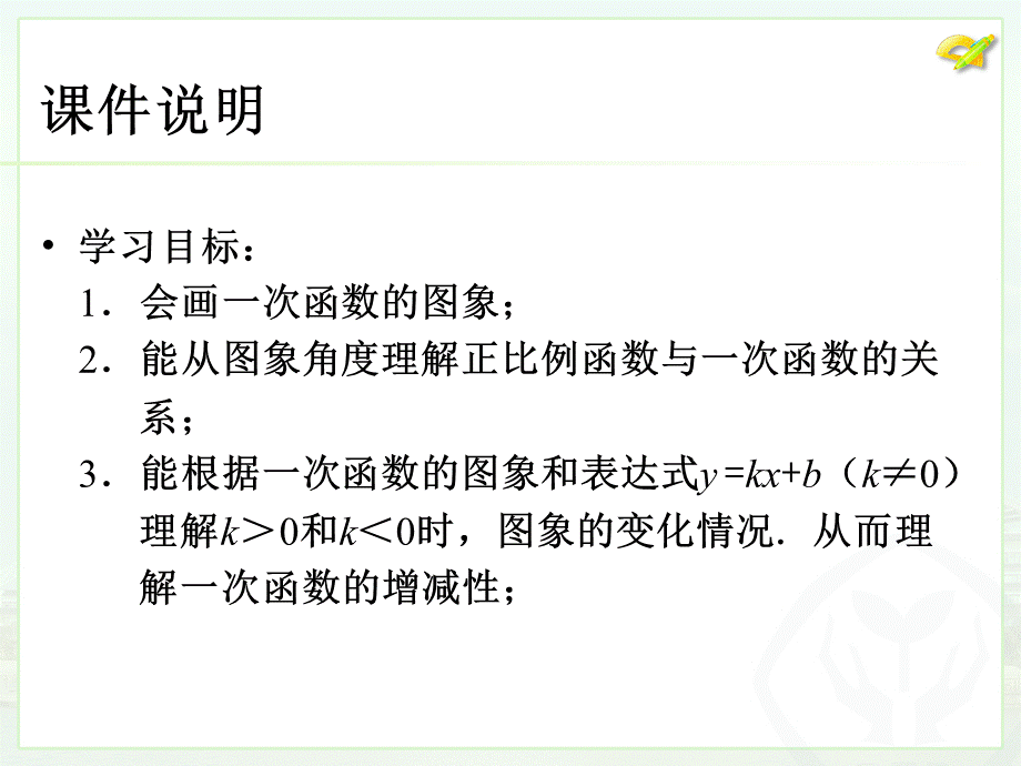 1922一次函数（2).ppt_第3页