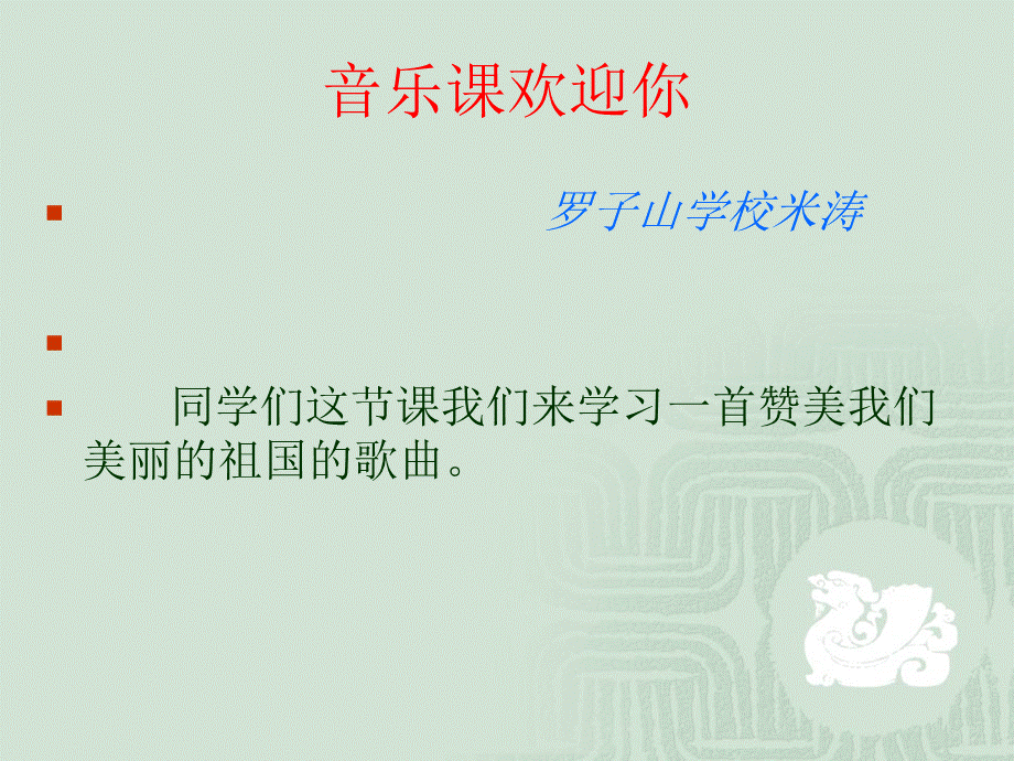 （听赏）歌唱祖国.ppt_第1页