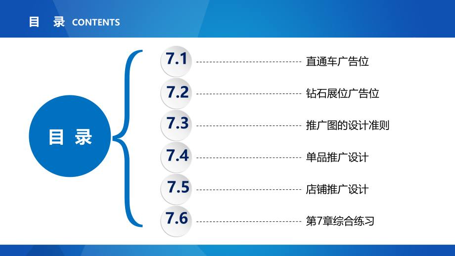 《网店美工》促销图设计与制作.ppt_第2页