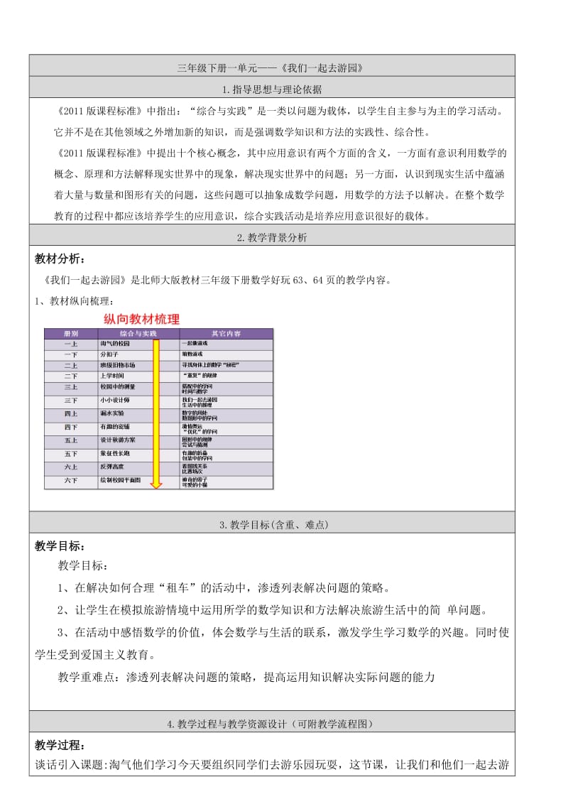 我们一起去游园教学设计.doc_第1页