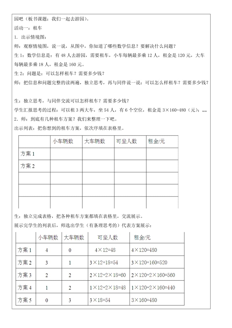 我们一起去游园教学设计.doc_第2页