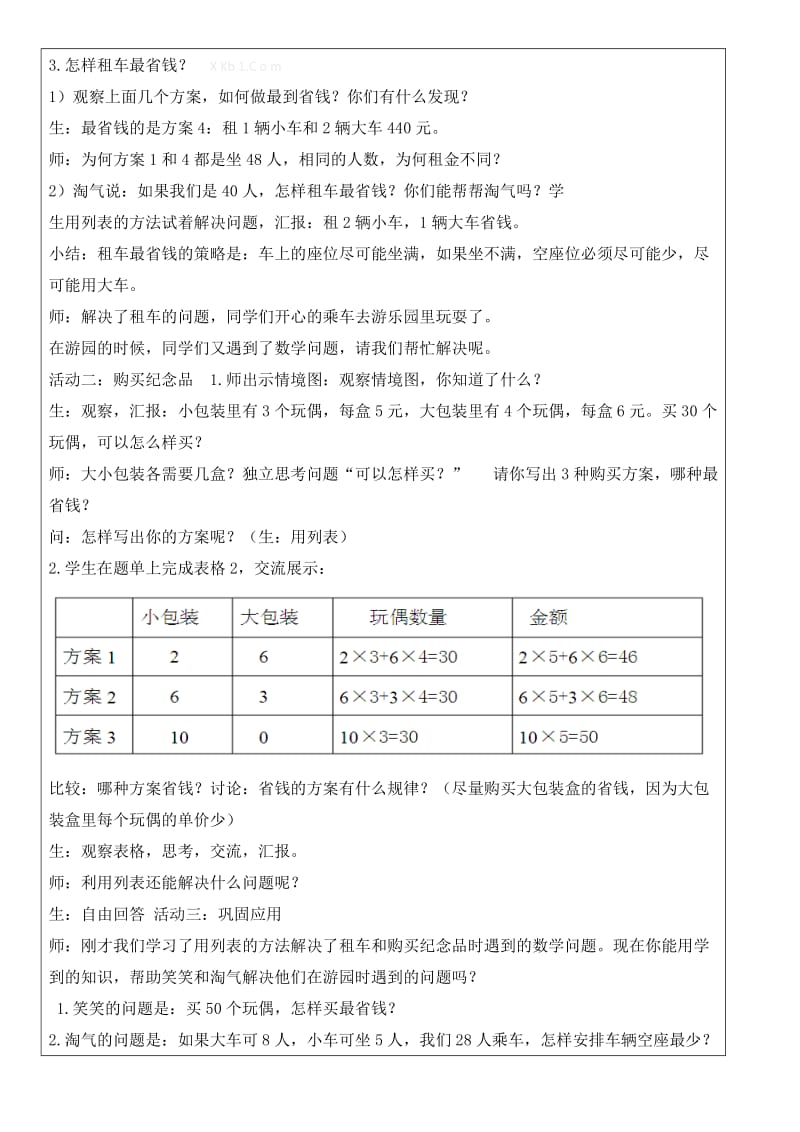 我们一起去游园教学设计.doc_第3页