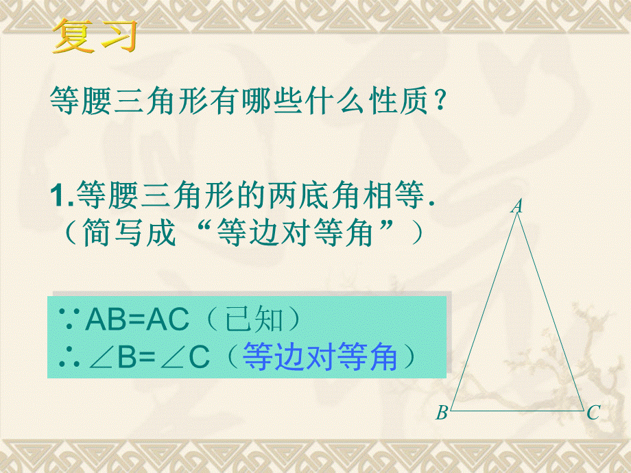 1331等腰三角形（二）.ppt_第2页