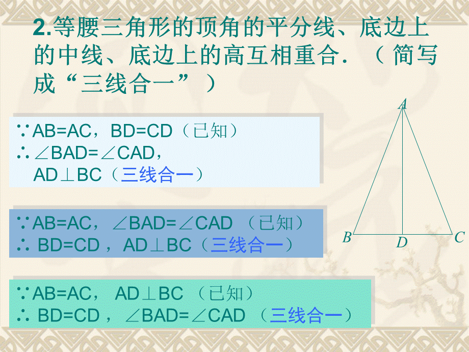 1331等腰三角形（二）.ppt_第3页