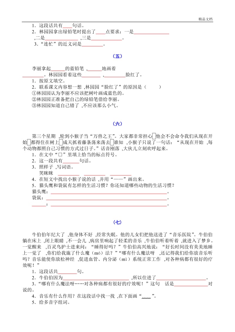 部编小学二年级语文阅读短文练习+看图写话训练.doc_第2页