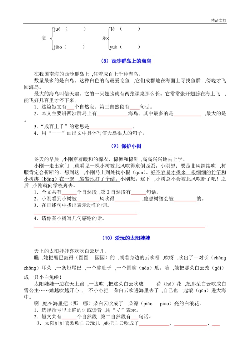 部编小学二年级语文阅读短文练习+看图写话训练.doc_第3页