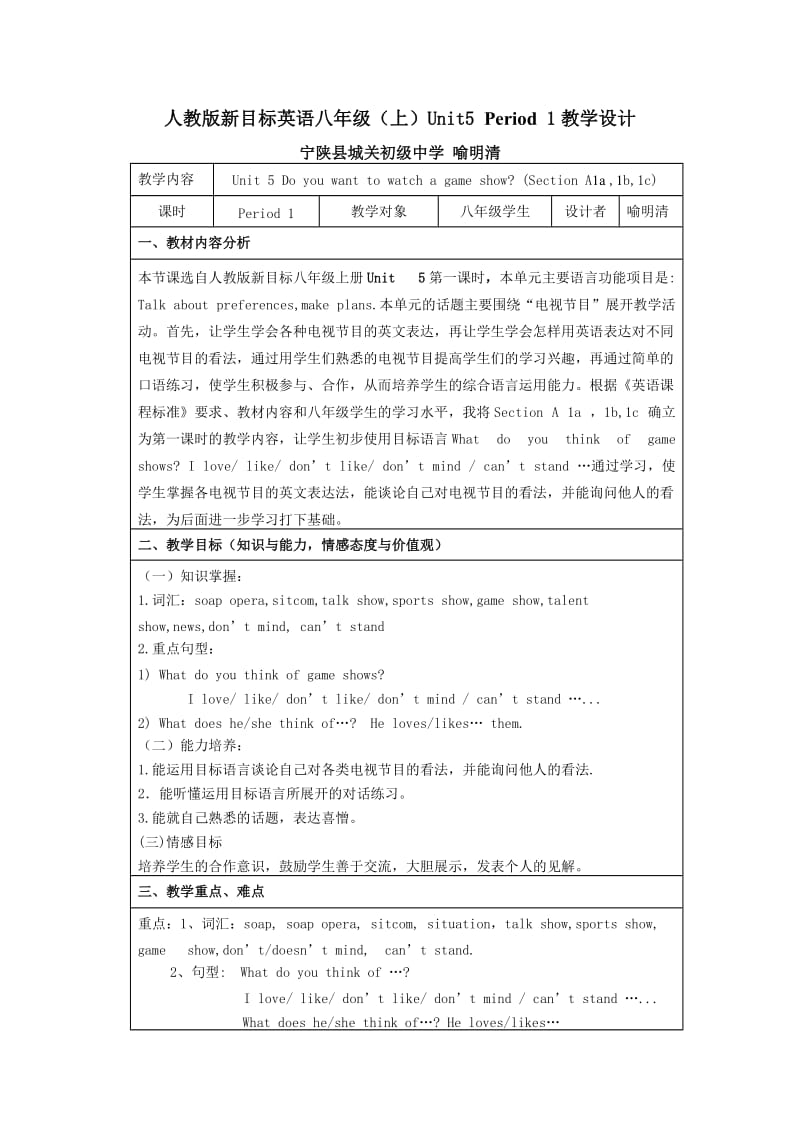 喻明清新人教八上UInit5Period1教学设计.doc_第1页