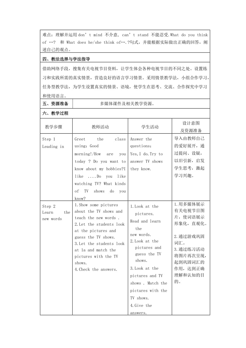 喻明清新人教八上UInit5Period1教学设计.doc_第2页