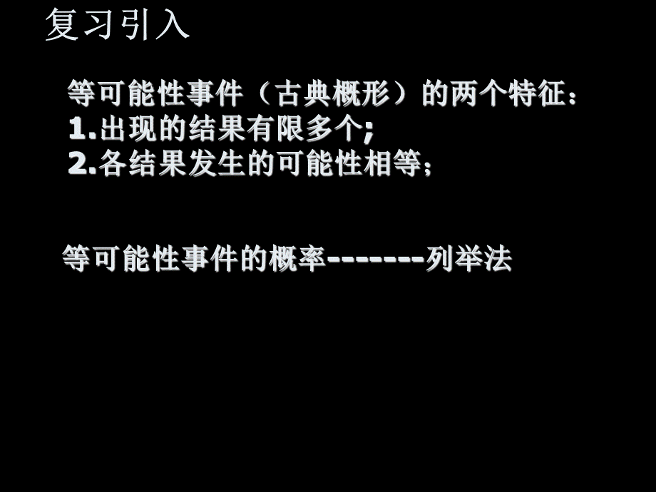 九年级数学_252_用列举法求概率(2)_课件人教版.ppt_第2页