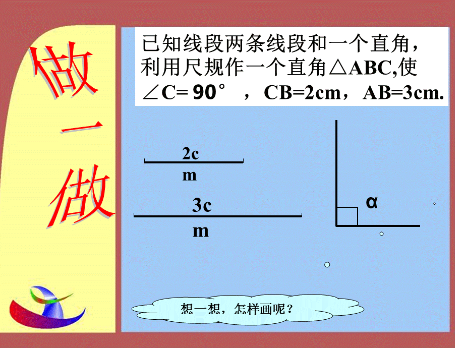 八年级数学探索直角三角形全等的条件.ppt_第2页