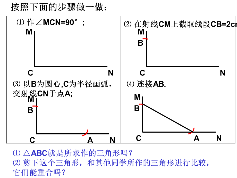 八年级数学探索直角三角形全等的条件.ppt_第3页