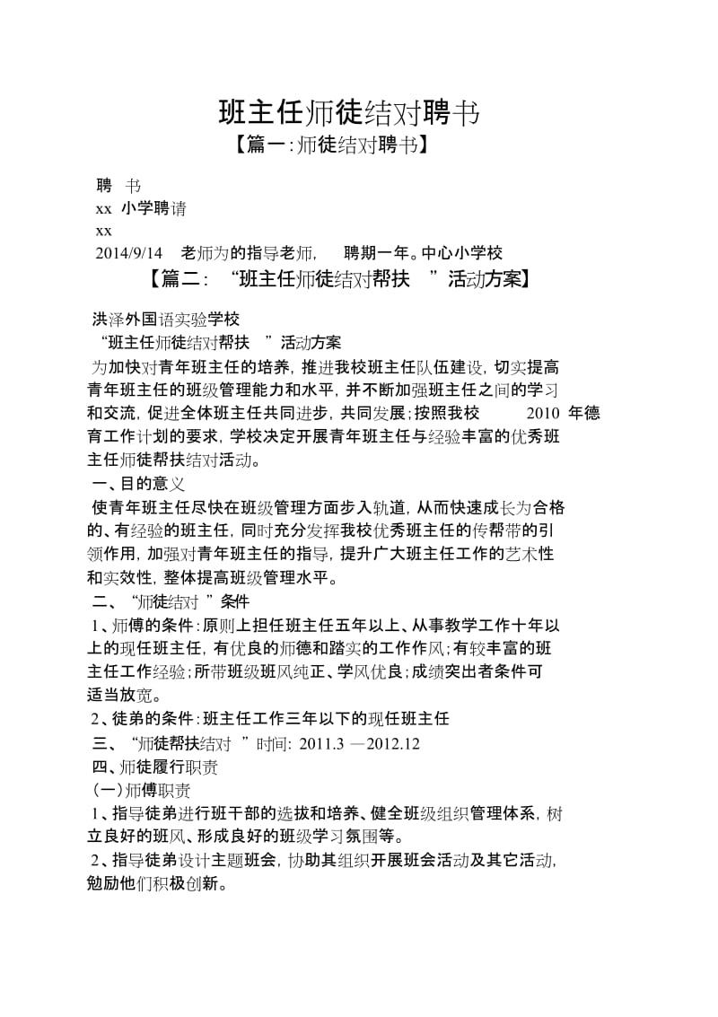 班主任师徒结对聘书[共5页].doc_第1页