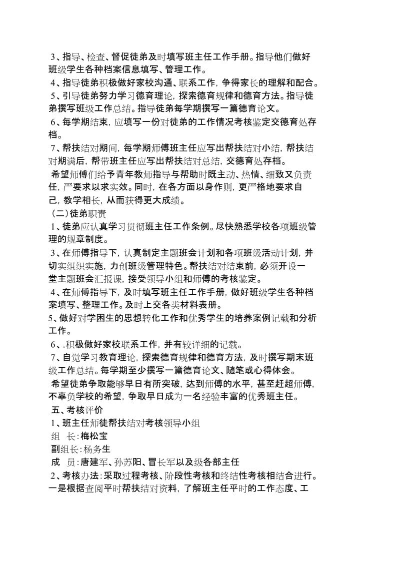 班主任师徒结对聘书[共5页].doc_第2页